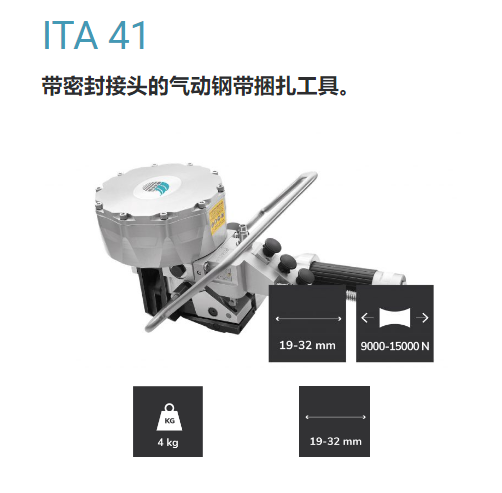 ITA 41带密封接头的气动钢带捆扎工具湖北ITATOOLS配件更换维修