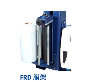 罗宝莫膜缠绕机膜架FRD  罗宝膜裹包机机头FRD
