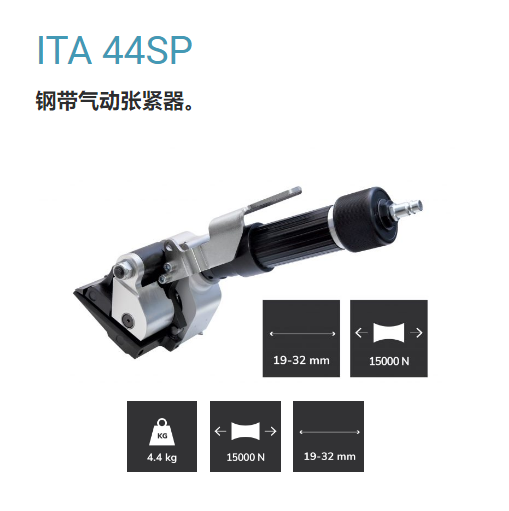 ITA 44SP 钢带气动张紧器_苏州钢带收紧器维修_ITATOOLS配件售后