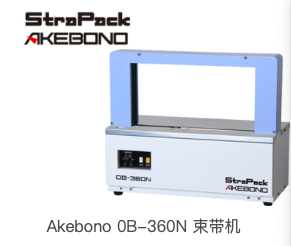 日本进口AKEBONO束带机_束带机OB-360N配件_日本束带机OB-360N维修