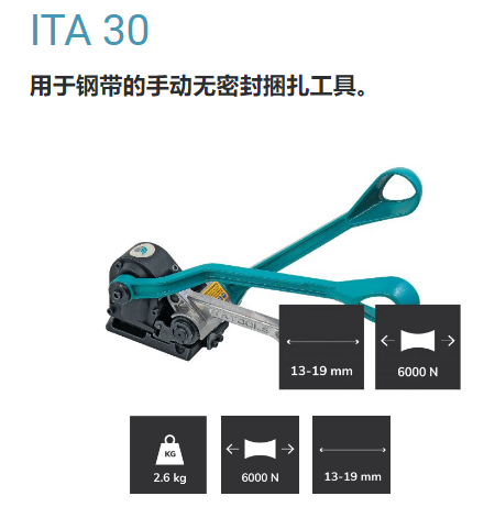 ITA 30 用于钢带的手动无密封捆扎工具_济南ITA30打包机维修_济南ITATOOLS售后服务