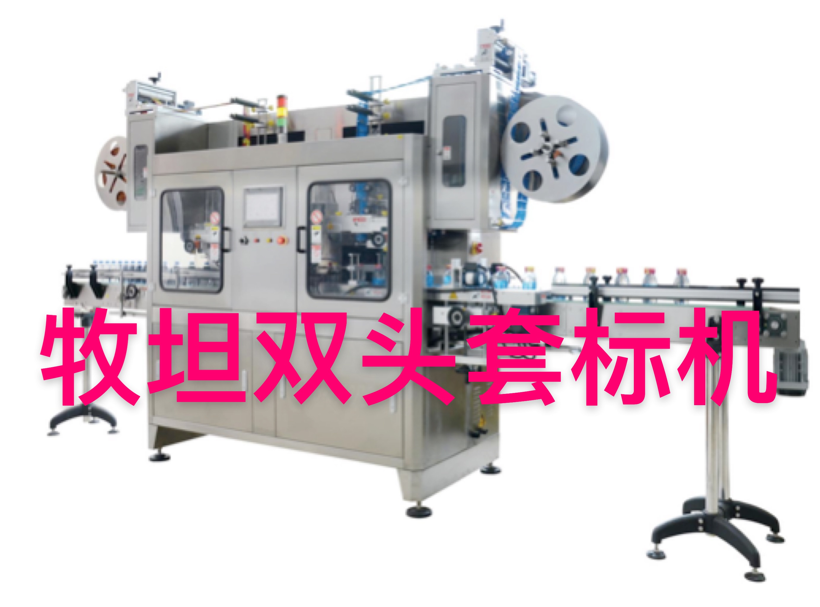 饮料玻璃瓶套膜机_套标机厂家_蒸汽收缩炉_电加热收缩炉