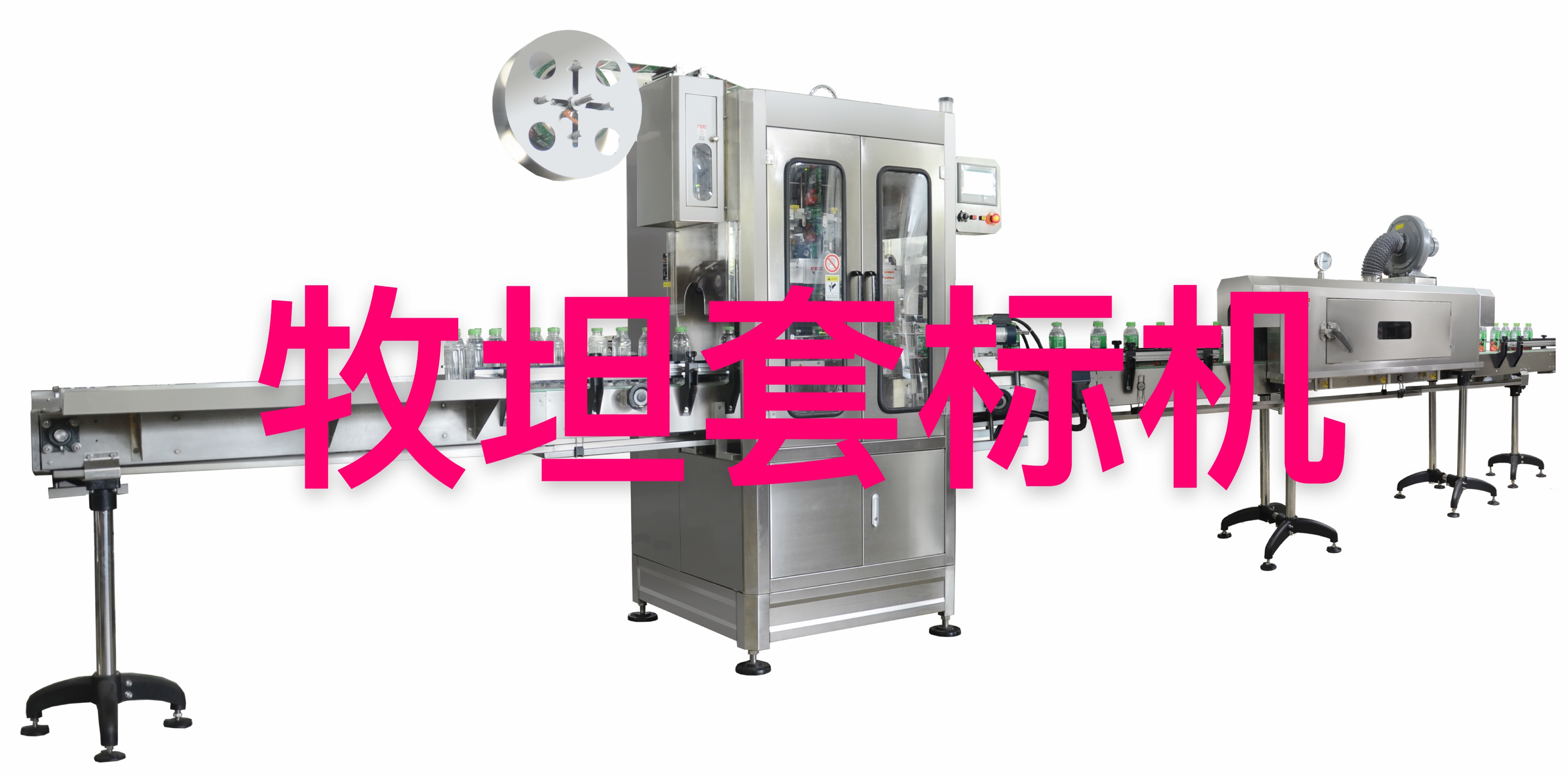 全自动套标收缩机_玻璃瓶套标机_套标机厂家