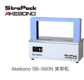 进口日本AKEBONO_束带机OB-560N配件_日本束带机OB-560N维修