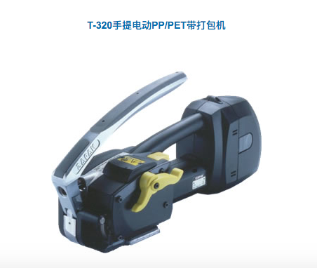 T-320手提电动PP/PET带打包机-台湾ZAPAK手提式打包机-打包机导带槽